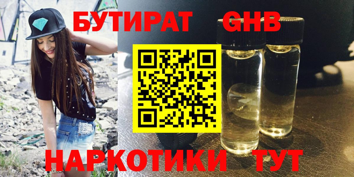 Бутират Butirat Бахчисарай
