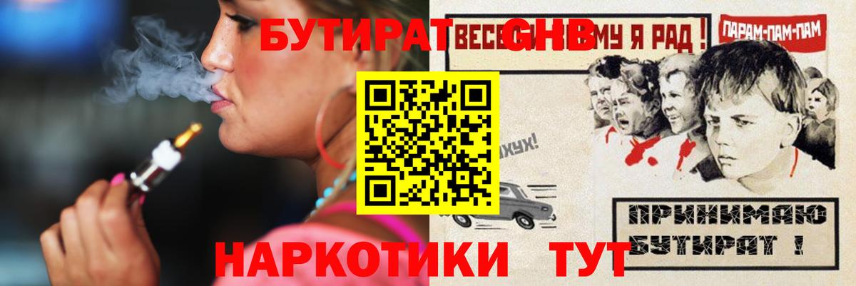 Бахчисарай  БУТИРАТ  Вход с VPN  Бутират BDO 33% 