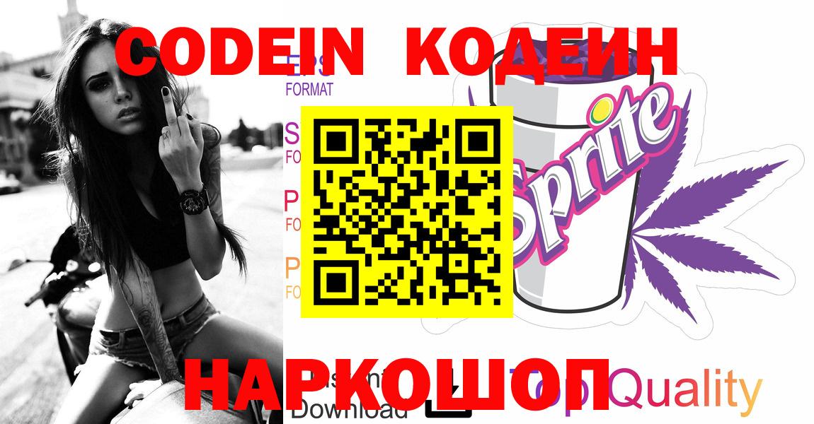 Бахчисарай  Кодеин напиток Lean (лин)  Вход с VPN 