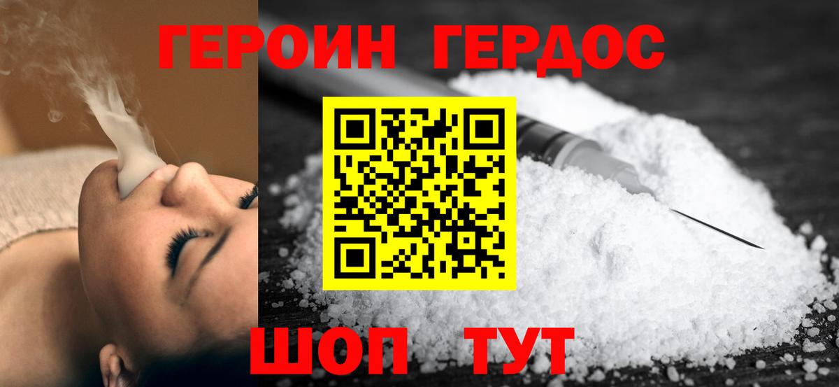 Героин VHQ Бахчисарай