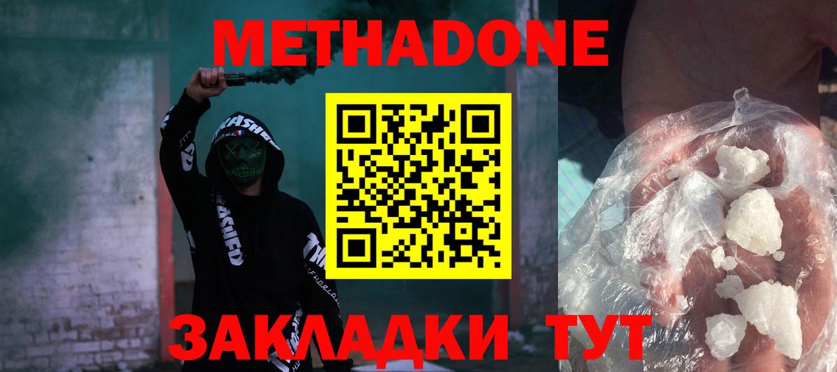 МЕТАДОН methadone  Вход с VPN  МЕТАДОН мёд  Бахчисарай 